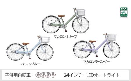 ヱビス自転車　子供自転車　エッセ24-A　マカロンオリーブ