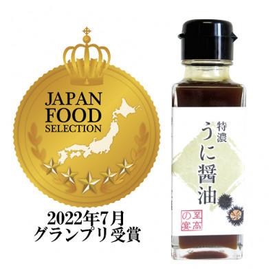 ふるさと納税 松原市 【至高の宴  特濃うに醤油 】濃厚 驚愕のウニ感 高級感のある味に激変します 100ml×6本