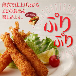 エビフライ_エビフライ 10尾 × 2パック 計 20尾 薄衣 エビ 食感 サクサク ぷりぷり 子供 大人 愛される 揚げ物 パーティー お弁当 おかず 惣菜 フライ 冷凍 揚げるだけ 簡単調理 お取