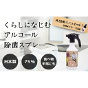 【ふるさと納税】FAVOSHアルコール ギフトセット　【防災グッズ・防災用品・アルコール・消毒・天然物由来エタノール】　お届け：2週間以内