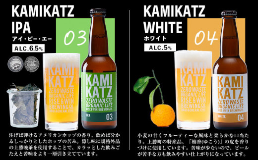 KAMIKATZBEER ブリュワーズセレクト 12本セット RISE＆WIN 《30日以内に出荷予定(土日祝除く)》 ｜ クラフトビール ビール 上勝ビール カミカツビール 酒 お酒 地ビール アル