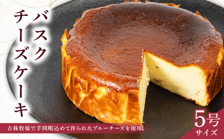  バスクチーズケーキ 5号 チーズ ケーキ チーズ ケーキ チーズ ケーキ チーズ ケーキ チーズ ケーキ