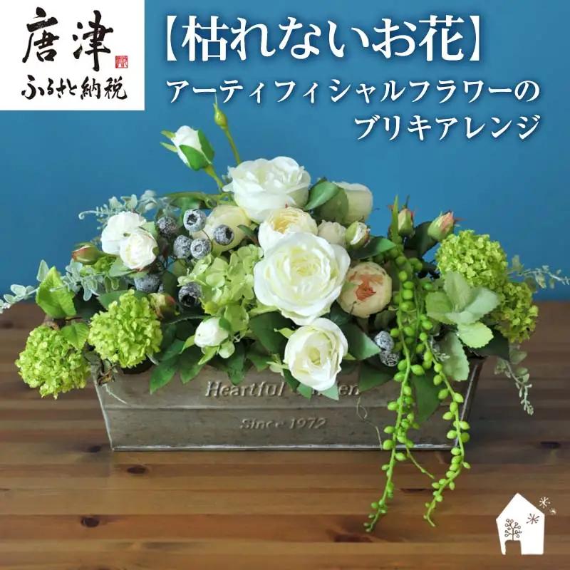 枯れないお花 アーティフィシャルフラワーのブリキアレンジ プレゼント用 全てラッピング発送