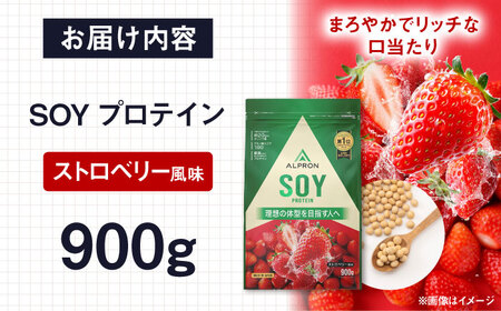 ALPRON SOY プロテイン 900g ストロベリー風味 1個 筋トレ 健康 いちご 島根県雲南市/株式会社アルプロン[AIAL073]
