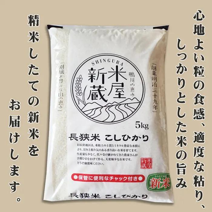 《新米発送開始》【お米ソムリエ厳選】鴨川のブランド米『長狭米コシヒカリ（一等米）』定期便　５kg×３回 《令和８年産》こしひかり 長狭米 千葉県産 ブランド米 コメ 白米 精米 米食味鑑定士 精米した