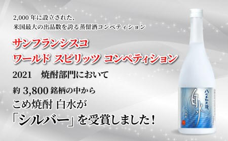 八代不知火蔵 こめ焼酎 白水 900ml瓶×6本 セット 焼酎 お酒