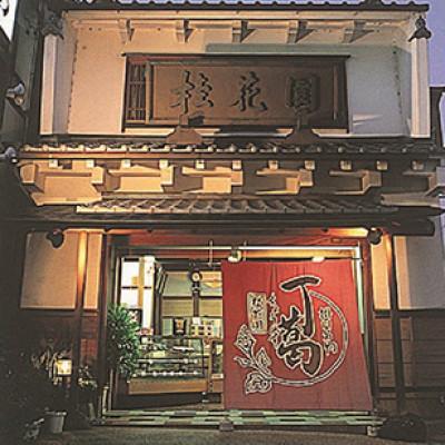 ふるさと納税 掛川市 桂花園 銘菓 ・丁葛 しょうが 葛湯 8本×2袋 計16本 詰め合わせ |  | 03