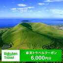 【ふるさと納税】長崎県五島市の対象施設で使える楽天トラベルクーポン 寄付額20,000円