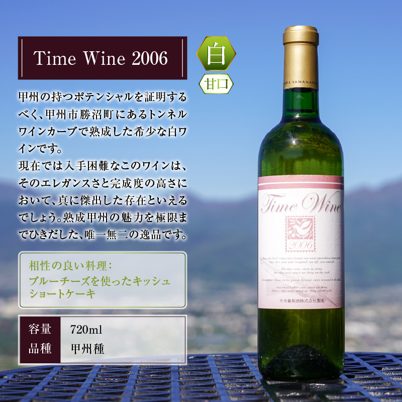 Time Wine 2006（KBO）E-610