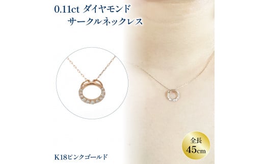 ダイヤモンドネックレス K18 ピンクゴールド | ネックレス ダイヤモンド ネックレス ジュエリー ネックレス アクセサリーネックレス 母の日 記念日 プレゼント【JP1101b_x01】