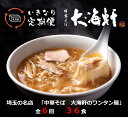 【ふるさと納税】【中華そば 大海軒】いきなり定期便 ワンタン麺 全6回コース 中華そば らーめん ラーメン 醤油ラーメン ワンタンメン 埼玉県 毛呂山町 ふるさと納税