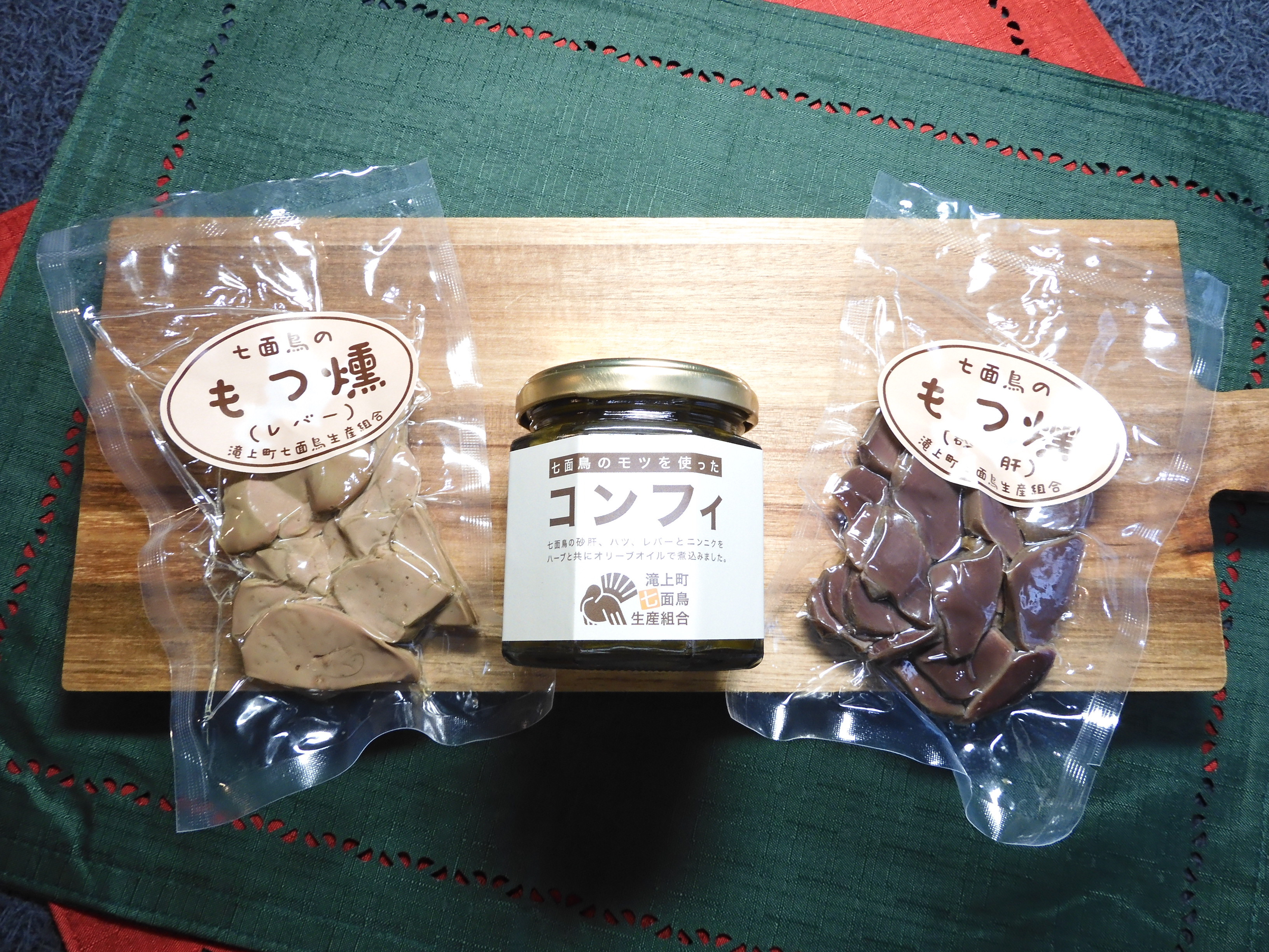 
            【今年度２０セット限定】七面鳥のもつ燻・コンフィ
          