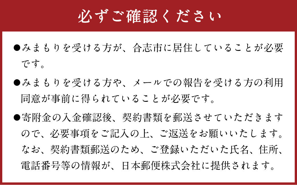 みまもり 訪問 サービス （12カ月）