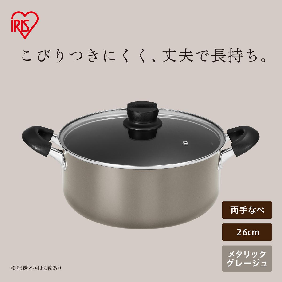 ダイヤモンドコート両手なべ26cm  DCS-P26 メタリックグレージュ