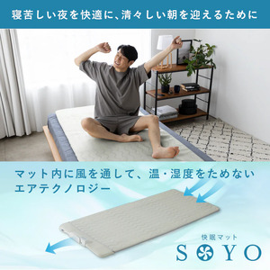ATEX 快眠マット SOYOシングル【 ATEX 快眠マット SOYO シングル 蒸れ防止 通気性 快眠 寝具 冷感 接触冷感 シーツ 熱中症対策 夏用 通気 マット 涼感 寝苦しい夜 寝返り 背中