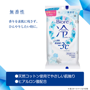 SA0609　花王 ビオレ 冷シート 無香性　20枚入り×6袋　計120枚