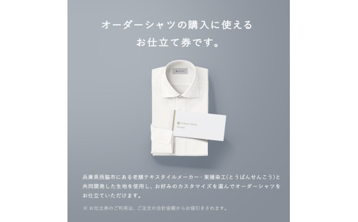 FABRIC TOKYO オーダーシャツお仕立て券【12,000円相当】（fabrictokyo-4）