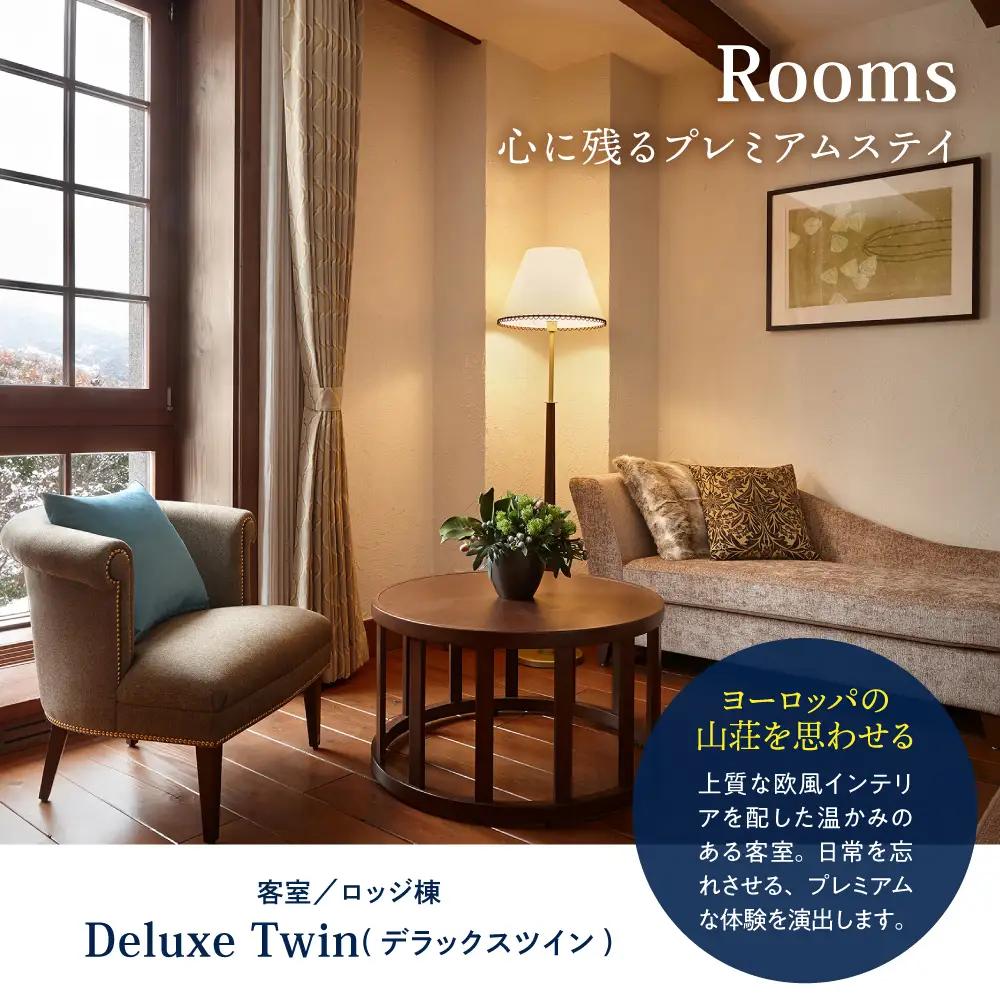 【平日限定】ロッテアライリゾート ホテル・ロッジ/クラブ、デラックスツイン1室2名様1泊2食付