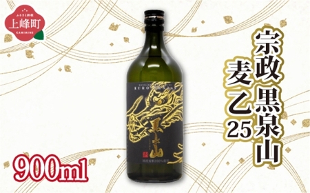 宗政 黒泉山 麦 乙25 900ml