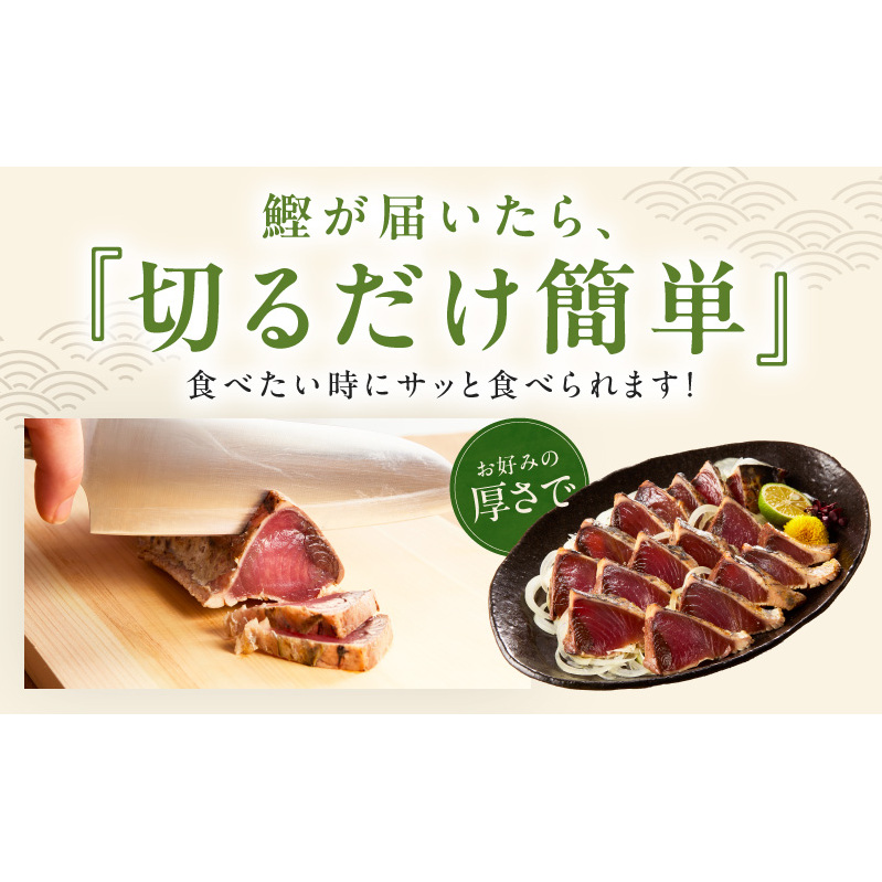 カツオたたき 1kg (3〜6節) 特製タレ付 初鰹 【訳あり サイズ不揃い お刺身 魚 さかな 海鮮 魚介類 鰹タタキ カツオ たたき 鰹のたたき かつおのたたき カツオのたたき 鰹のタタキ かつお