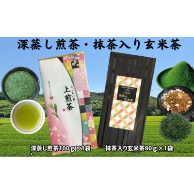 ふるさと納税 袋井市 深蒸し煎茶・抹茶入り玄米茶詰合せ