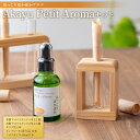 【ふるさと納税】 【旧商品】Akayu Petit Aromaセット (ほっこり ぽかぽかアロマ) 『アロマ癒しサロン Akayu』 アロマオイル 山形県 南陽市 [1770]