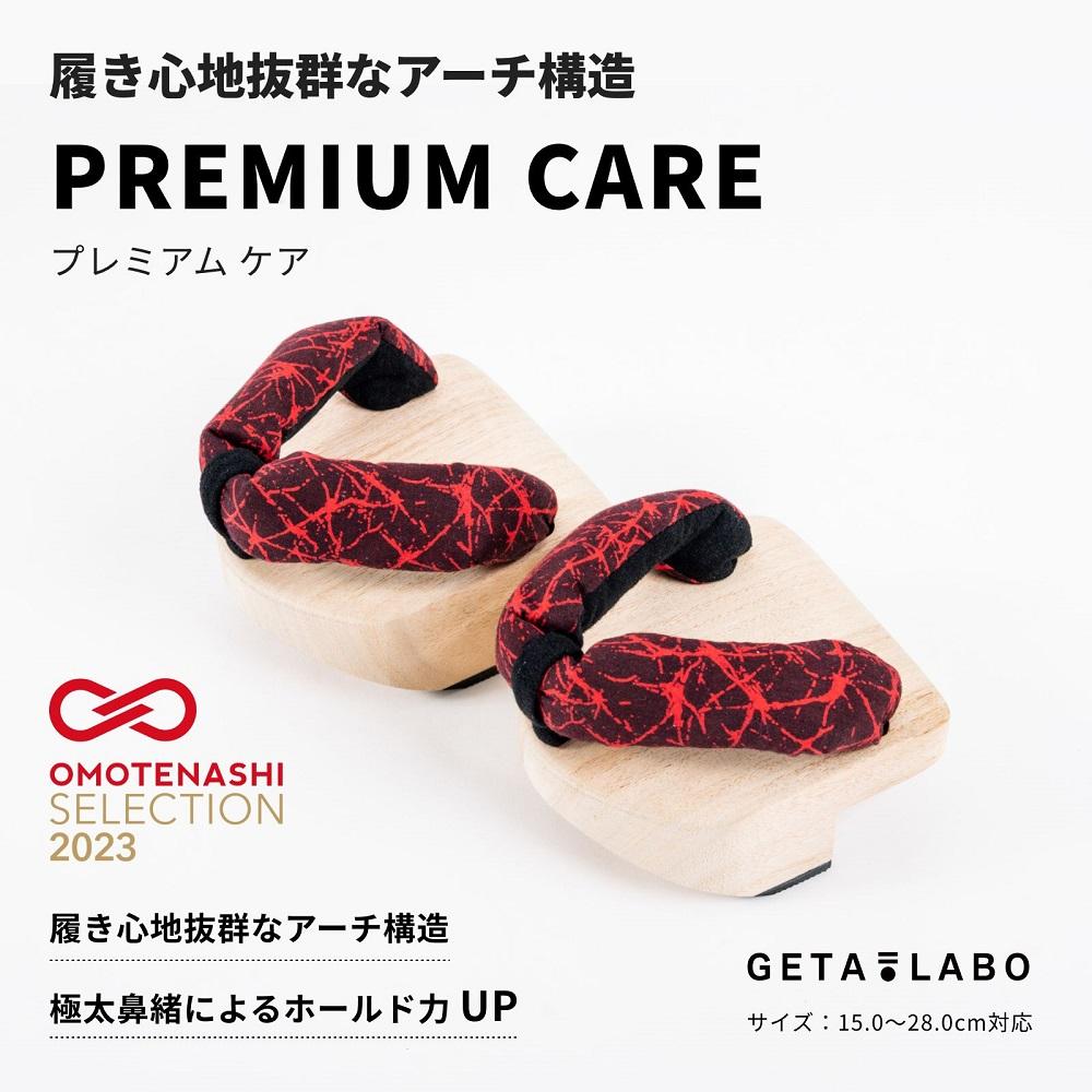 【GETA LABO】PREMIUM CARE 【プレミアムケア】＜Lサイズ＞