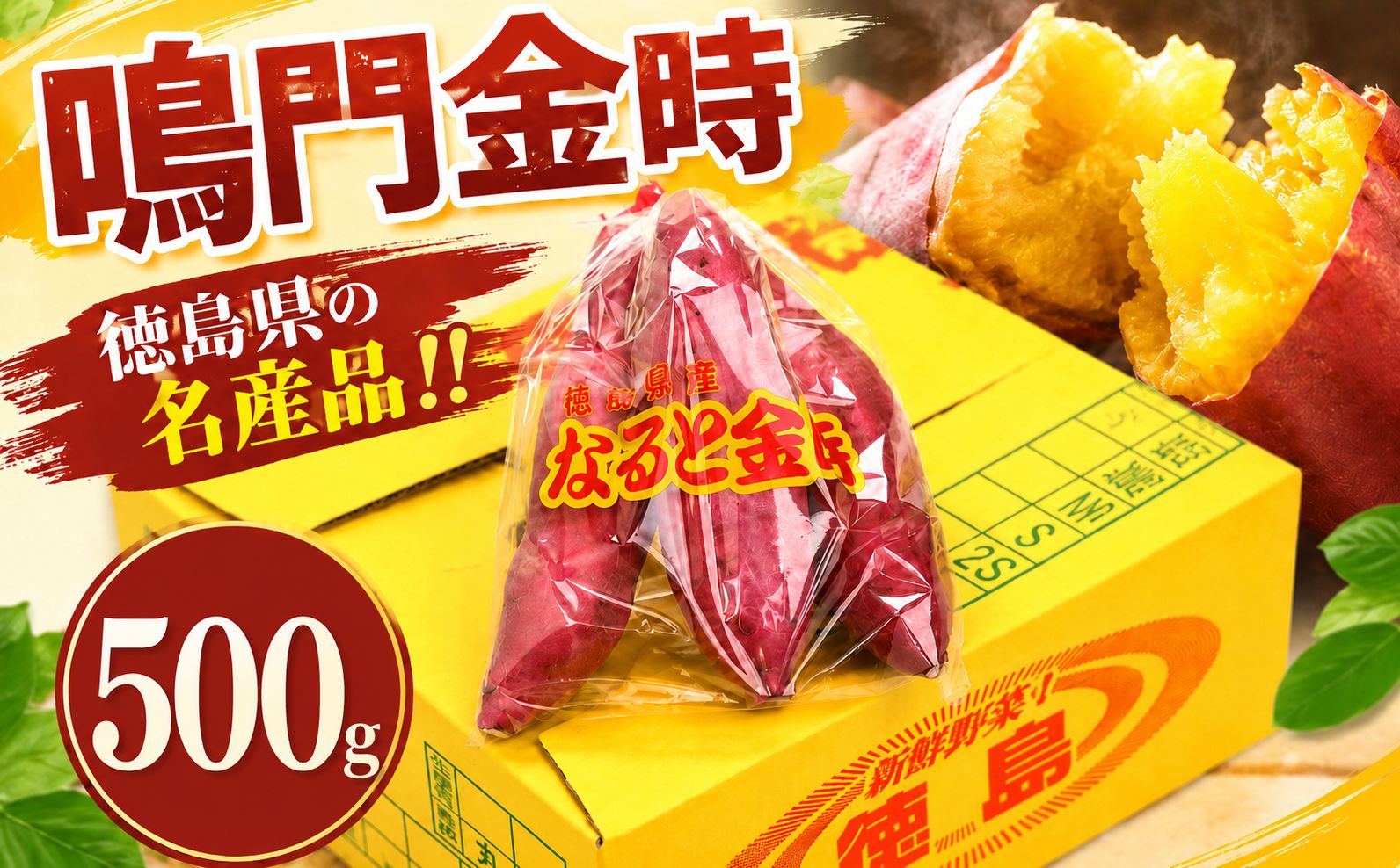 さつまいも なると金時 甘藷 500g Sサイズ ~ 2Sサイズ サツマイモ さつま芋 鳴門金時 金時 ホクホク 焼き芋 天ぷら 大学芋 スイートポテト おやつ かんしょ 純国産 徳島県