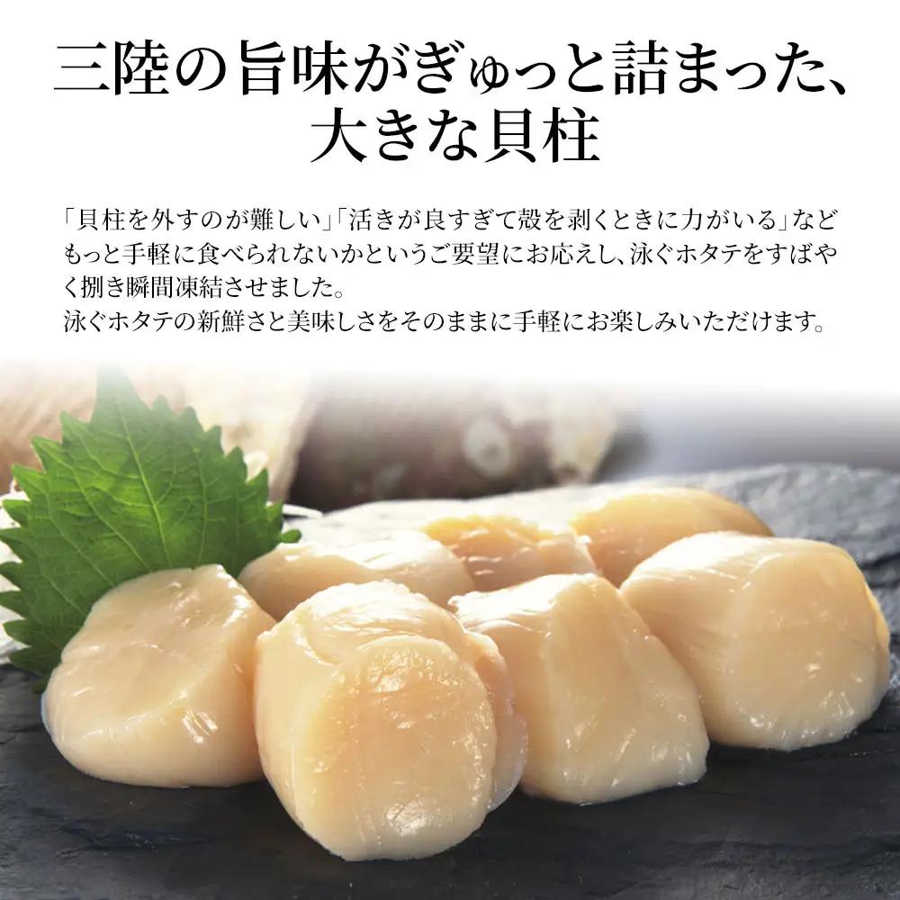fn-39-002 泳ぐホタテの貝柱300g ヤマキイチ商店 