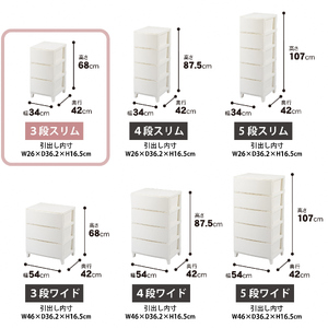 収納チェスト　ルームスシェード　343　幅34cm　3段　ホワイト 【010S035】
