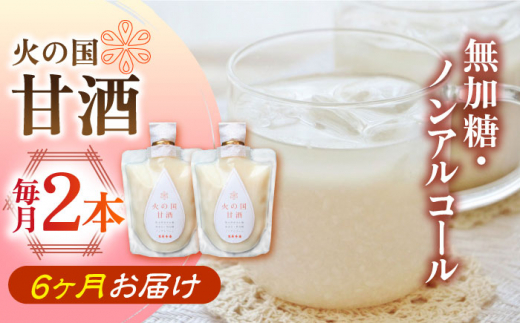 【偶数月・全6回定期便】 火の国 甘酒 190g×16本 【有限会社 木屋食品工業】あまざけ 熊本 くまもと ていきびん 熊本県 もち米 ヨーグルト 牛乳  [ZAD007]