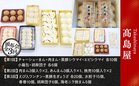 【高島屋惣菜バイヤーズセレクション頒布会】（全3回）【高島屋選定品】 AHX0013