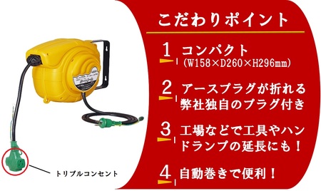 オートリール アース付 10m｜室内用 オートリール 自動 コンパクト 省スペース 工場 工具 ハンドランプ 延長 [0364]