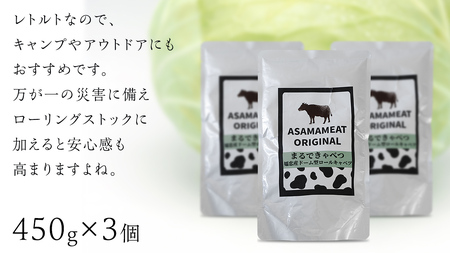 まるでキャベツ 嬬恋産 ドーム型 ロールキャベツ 3個セット レトルト 食べ比べ おかず 温めるだけ 長期保存可 災害対策 ローリングストック 非常食 防災 キャンプ 詰め合わせ 牛肉 洋食 [AH0