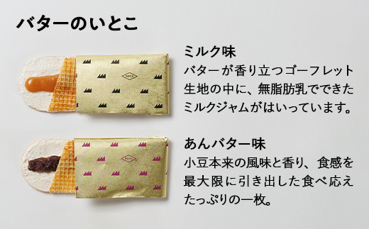 【最大3ヶ月待ち】バターのいとこ 詰め合わせB(ミルク味、あんバター味、ラスク2種類、グラノーラ)〔P-28〕≪ゴーフル ミルク あんバター ラスク グラノーラ お菓子 洋菓子 朝食 ギフト ≫