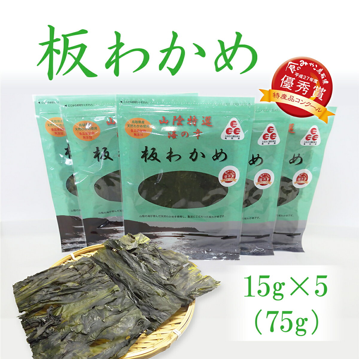 【ふるさと納税】　板わかめセット NPO法人ライヴ 12000円 おつまみ ふりかけ 米子市 数量限定