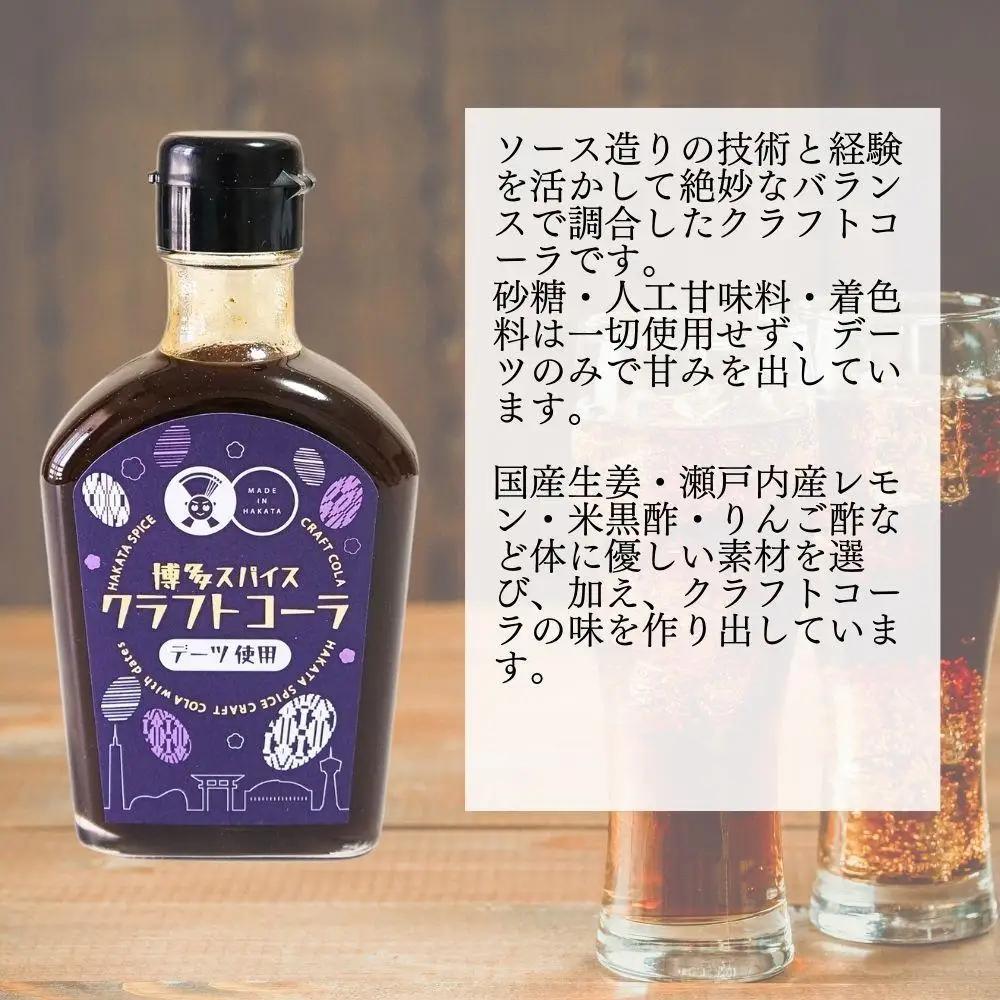 博多スパイスクラフトコーラ 200ml×4 原液希釈 炭酸4倍 牛乳6倍 | 飲料 ソフトドリンク 人気 おすすめ 送料無料