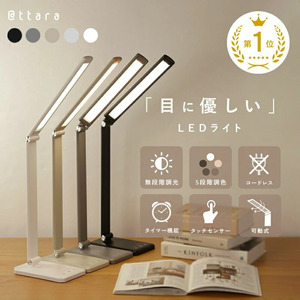 デスクライト　ホワイト　充電タイプ　11-117