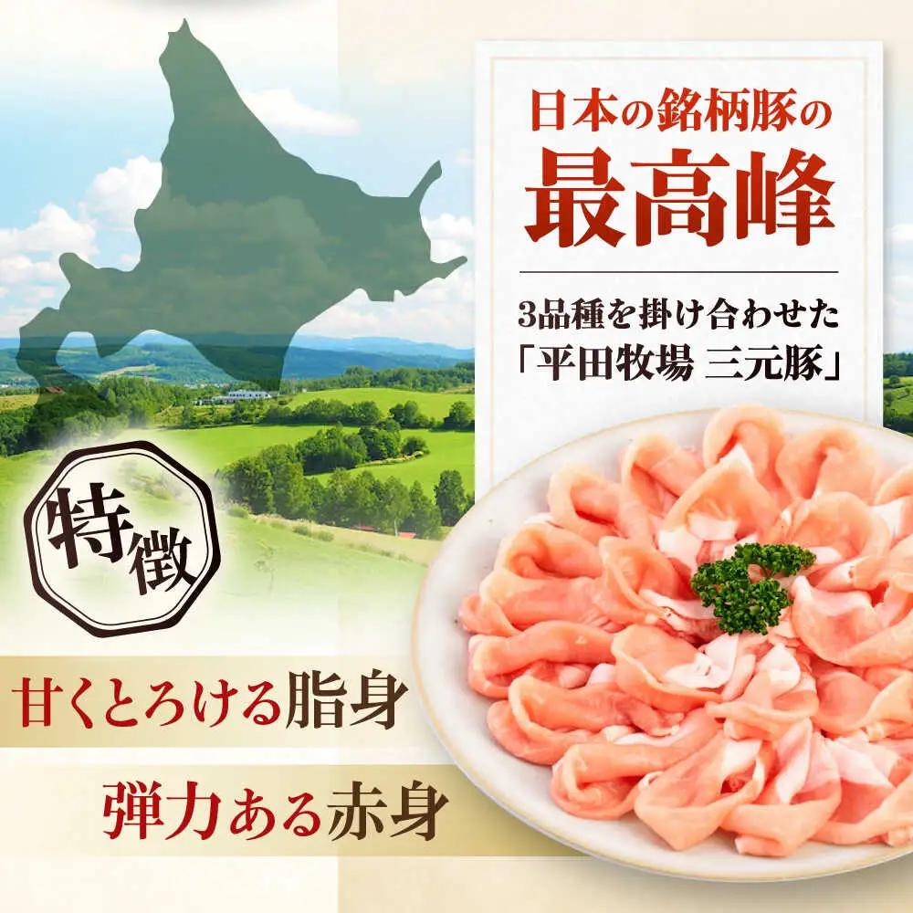 平田牧場 しゃぶしゃぶ セット 900g [AJAP067] しゃぶしゃぶ 肉