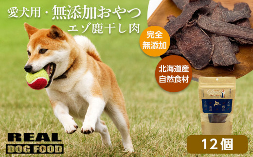 
愛犬用★無添加おやつ★エゾ鹿干し肉12個入り 計360g≪REAL DOG FOOD≫
