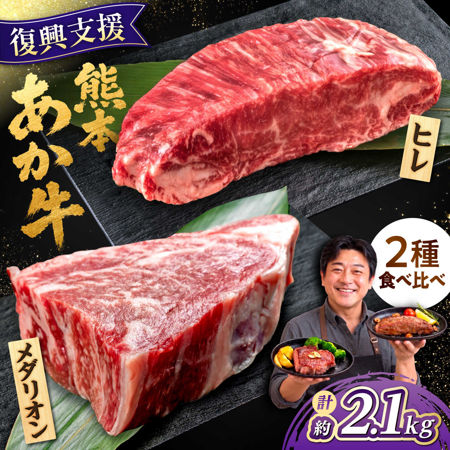 【ふるさと納税】熊本 あか牛 ステーキ 食べ比べ セット ヒレ（5〜6枚）メダリオンサーロイン（6枚） 計約2.1kg / 赤牛 ひれ ひれすてーき さーろいん すてーき ステーキ メダリオン あかうし 牛肉 和牛 冷凍 熊本 合志市【合同会社 たべたせいか】[AYCB159]