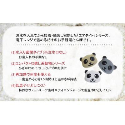 ふるさと納税 国東市 クロッツやわらか湯たんぽ/エアタイト パンダタイプ(グレー)_2529R-3 |  | 02