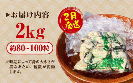 牡蠣 生食 むき身 かき カキ すぐに使える！【生牡蠣】【2月発送】かきうちの 牡蠣 むき身 2kg かき 海鮮 和食 新鮮 簡単 レシピ 広島県産 江田島市/株式会社かきうち[XBK013]