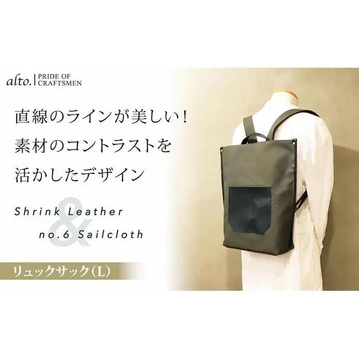 【alto.】シュリンクレザーコンビ　リュック（L）　AMSB-5007（ネイビー）