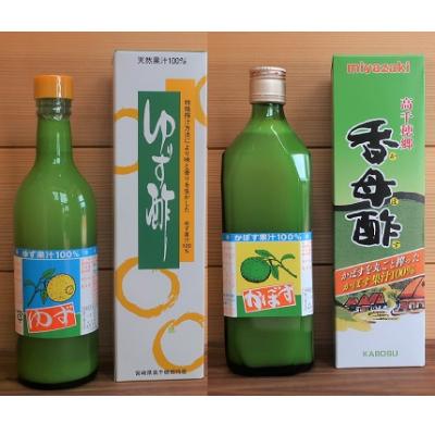 ふるさと納税 日之影町 ゆず酢500ml・かぼ酢720mlセット　A-118