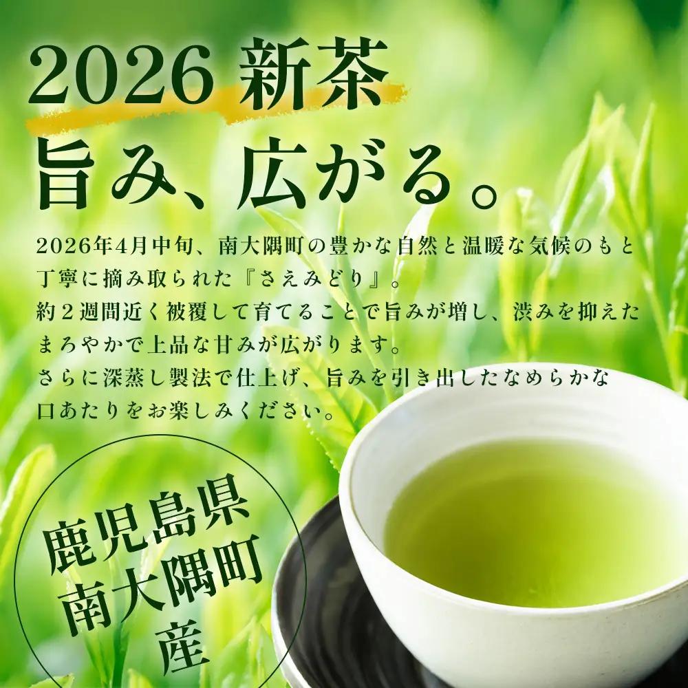 【2026年摘みたて！】新茶 ナナ茶 被せ茶 さえみどり 80g×2パック RS-8｜お茶 茶 茶葉 お茶の葉 ケルセチン 緑茶 日本茶 鹿児島茶 国産 おしゃれ ブレンド茶 シングルオリジン 鹿児島
