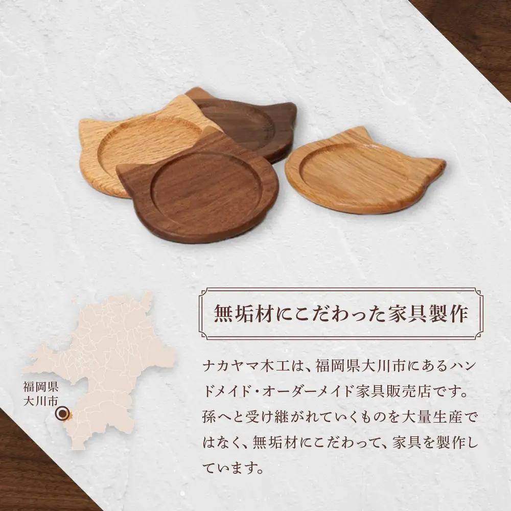 ネココースター（2枚セット/ウォールナット） 木製コースター | 木製 コースター 猫型 コースター ウォールナット 無垢材 天然木 工芸品 猫 大川家具