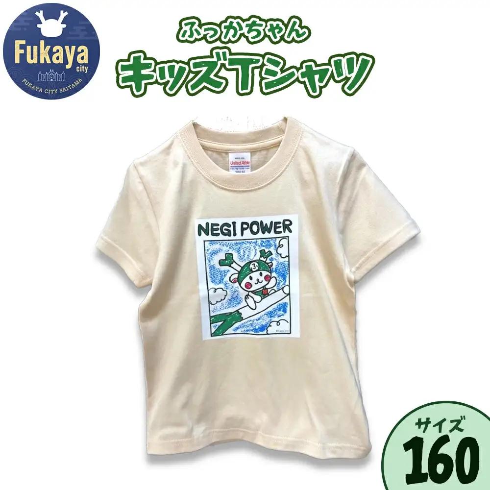 限定ふっかちゃんキッズＴシャツ＜サイズ：160＞　【11218-0957-8】