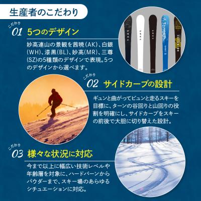 ふるさと納税 妙高市 妙高連山スキー S-AM　L163cm 漆黒(BL) |  | 01