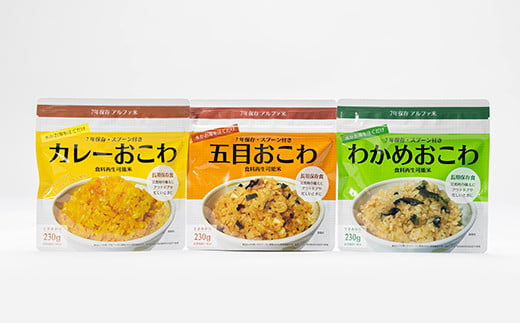 美味しく長持ち！長期保存食アルファ米３種類セット６パック入り  米 お米 コメ ごはん ご飯 食品 F20C-842